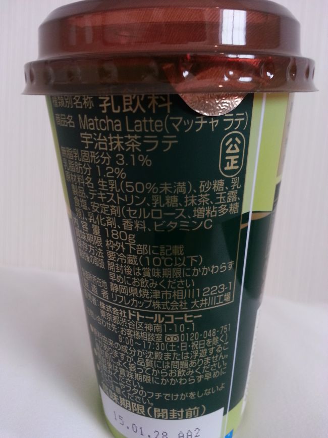 Back side of Matcha Green Tea Latte from Gas Station in Nara, Japan
