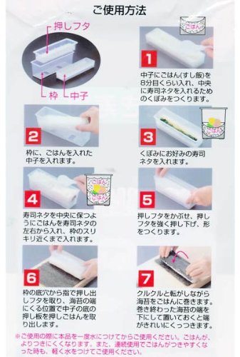 Sushi mold instructions